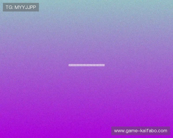 凯发娱乐入口稳定流畅，确保每一次游戏体验都顺畅无比